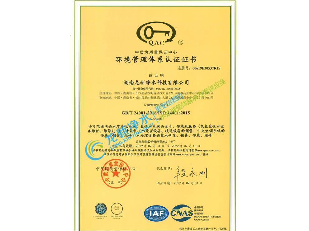 ISO環(huán)境管理體系認證證書
